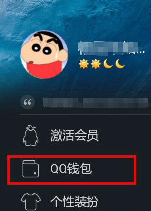 QQ钱包签到在哪?
