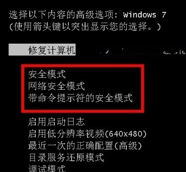 win7安全模式怎么进