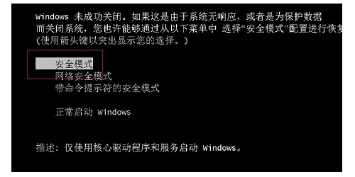 win7安全模式怎么进