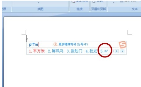 平方米符号怎么打m2