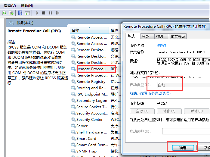 rpc服务器不可用怎么办