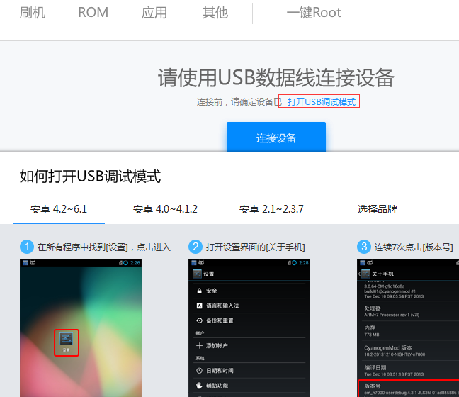 手机怎么刷机