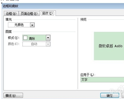 word背景颜色怎么去掉