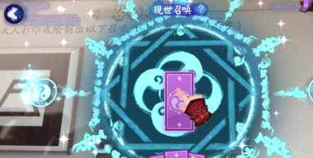 阴阳师现世召唤阵怎么玩