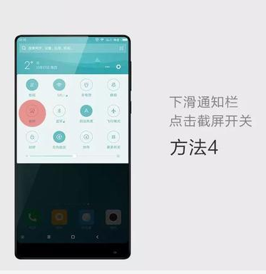 小米手机怎么截屏