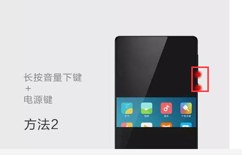 小米手机怎么截屏