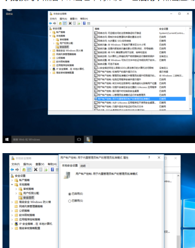 win10无法使用内置管理员账户打开应用怎么办