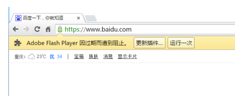 谷歌浏览器adobe flash player 已过期怎么解决