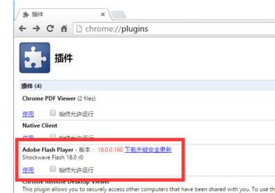 谷歌浏览器adobe flash player 已过期怎么解决