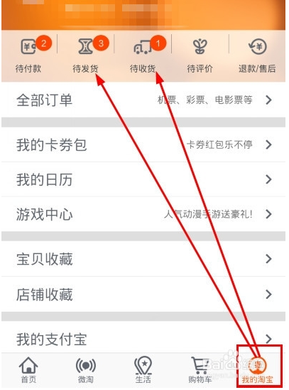 手机淘宝怎么取消退款申请