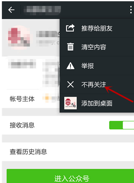 公众号怎么取消关注