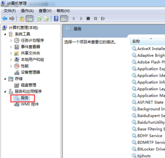 win7的svchost.exe占用内存过高的解决方法
