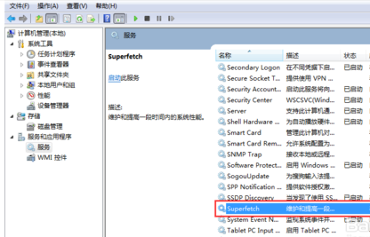 win7的svchost.exe占用内存过高的解决方法