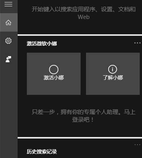 怎么关闭小娜助手