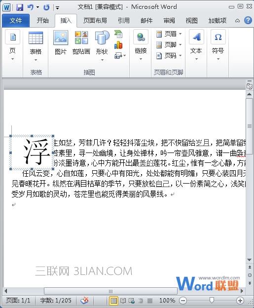 首字下沉的效果图