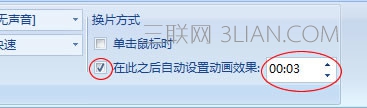 ppt如何设置切换时间 三联