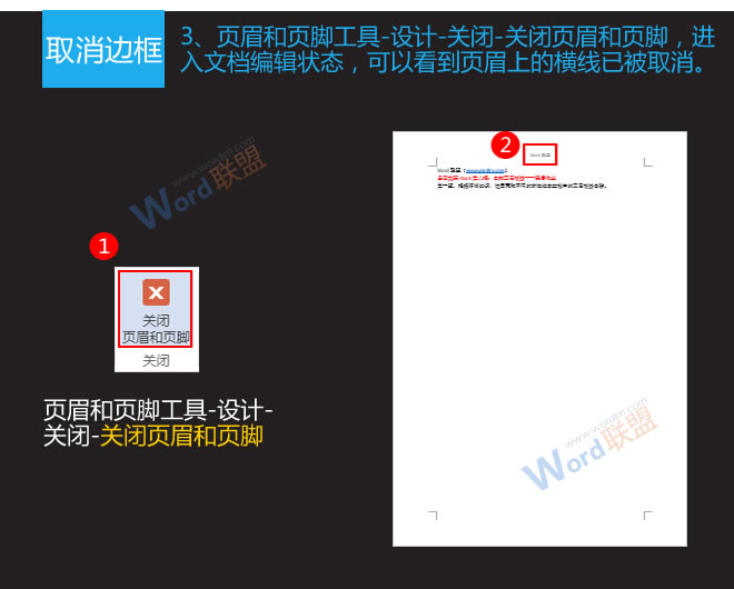 页眉横线取消