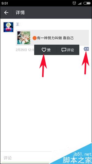 微信怎么给好友点赞?微信朋友圈点赞教程