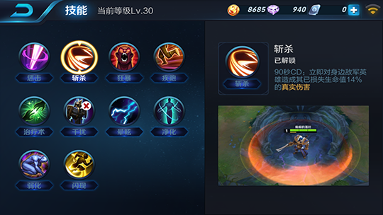 王者荣耀斩杀
