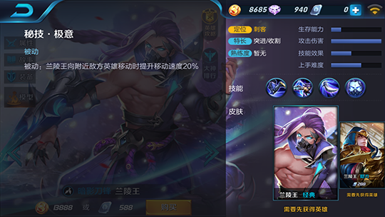 王者荣耀兰陵王技能