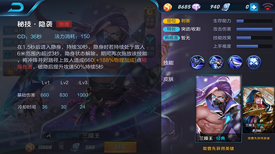 王者荣耀兰陵王技能