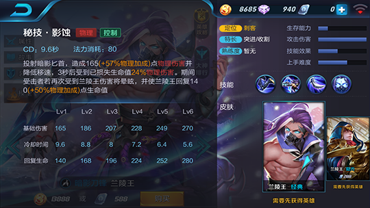 王者荣耀兰陵王技能