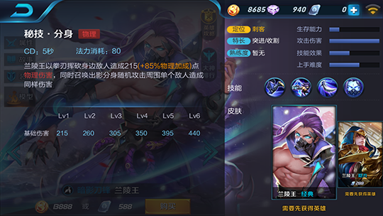 王者荣耀兰陵王技能