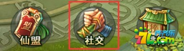 灵域戮仙社交功能介绍攻略