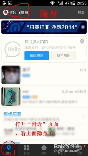 陌陌怎么能隐身