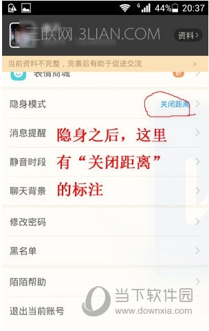 陌陌设置界面