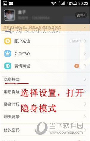 陌陌设置界面