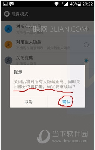 陌陌开启隐身模式提醒