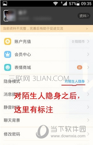陌陌设置页面