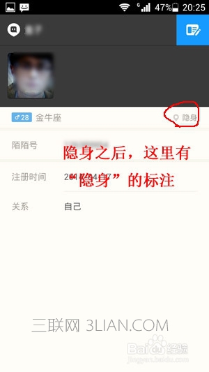 陌陌怎么能隐身