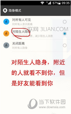 陌陌隐身模式界面