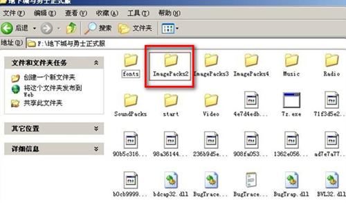 dnf补丁怎么用 补丁放在哪个文件夹
