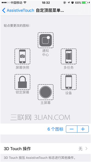 新手指南 iPhone怎么设置虚拟Home按键