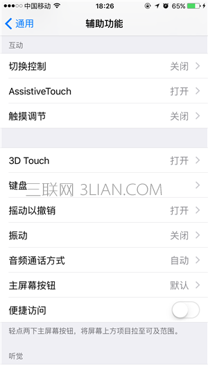 iPhone如何设置虚拟Home按键 三联