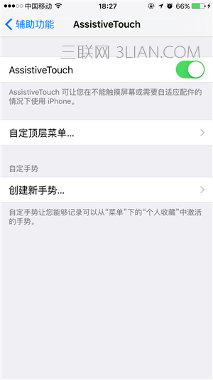 新手指南 iPhone怎么设置虚拟Home按键