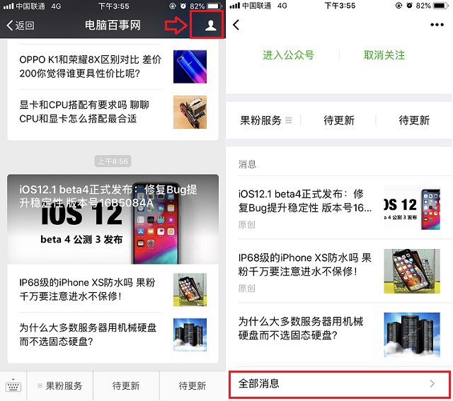微信公众号怎么搜索历史文章？查看历史消息方法