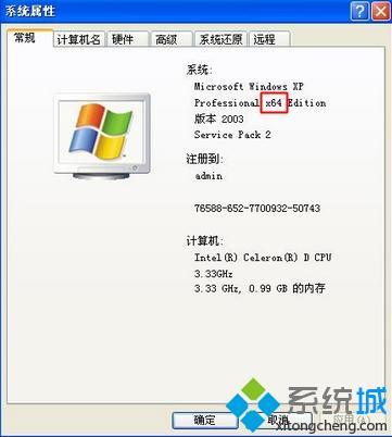 xp系统32位还是64位