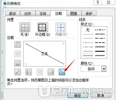 如何在excel中画斜线3