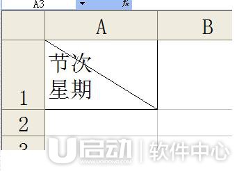 如何在excel中画斜线4
