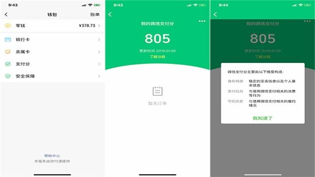 微信支付分怎么开通