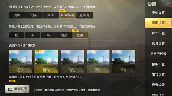 和平精英极限帧率设置方法分享