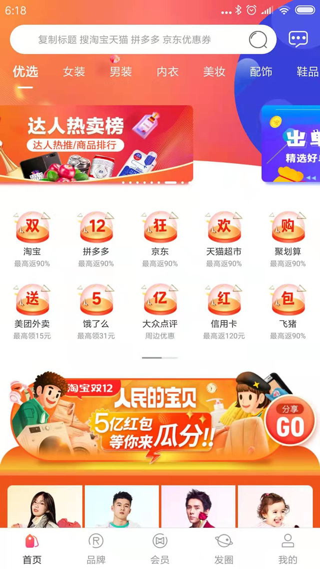 高佣联盟