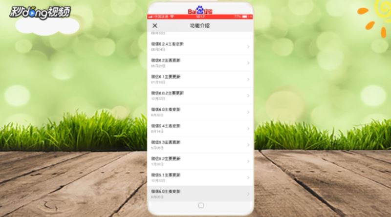微信注册日期怎么查询