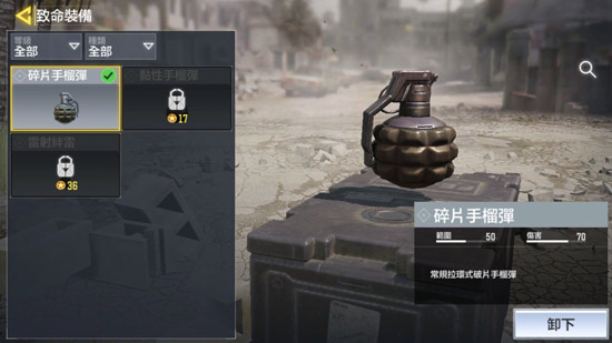 使命召唤手游碎片手雷怎么用