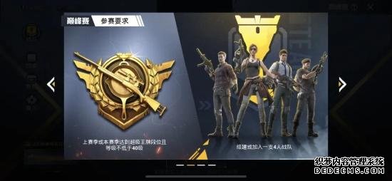 和平精英巅峰赛战队怎么创建呢?