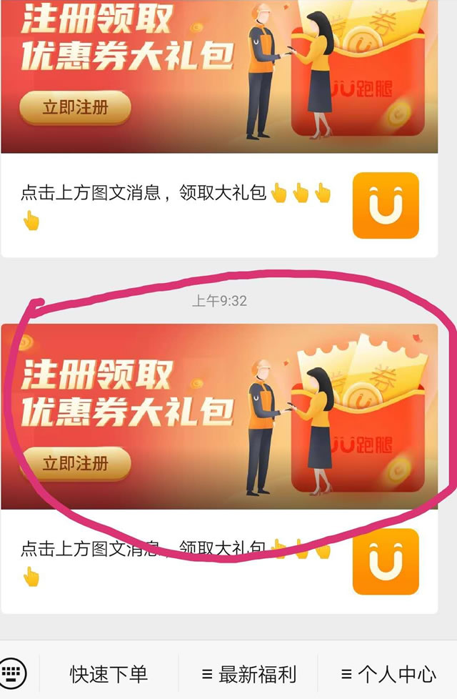 uu跑腿怎么加入兼职